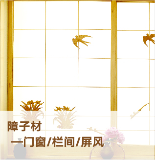 襖院材